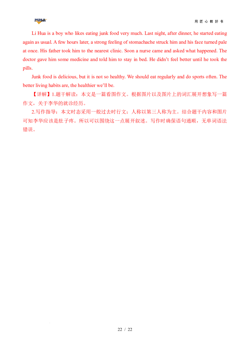 英语（重庆卷）（全解全析）_2025年初中《中考第一次模拟》全国各地区模拟卷（8科全）(1)_2025年《中考第一次模拟卷》初中英语_重庆&radic;