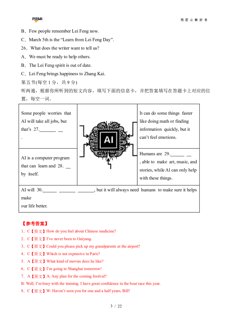英语（重庆卷）（全解全析）_2025年初中《中考第一次模拟》全国各地区模拟卷（8科全）(1)_2025年《中考第一次模拟卷》初中英语_重庆&radic;