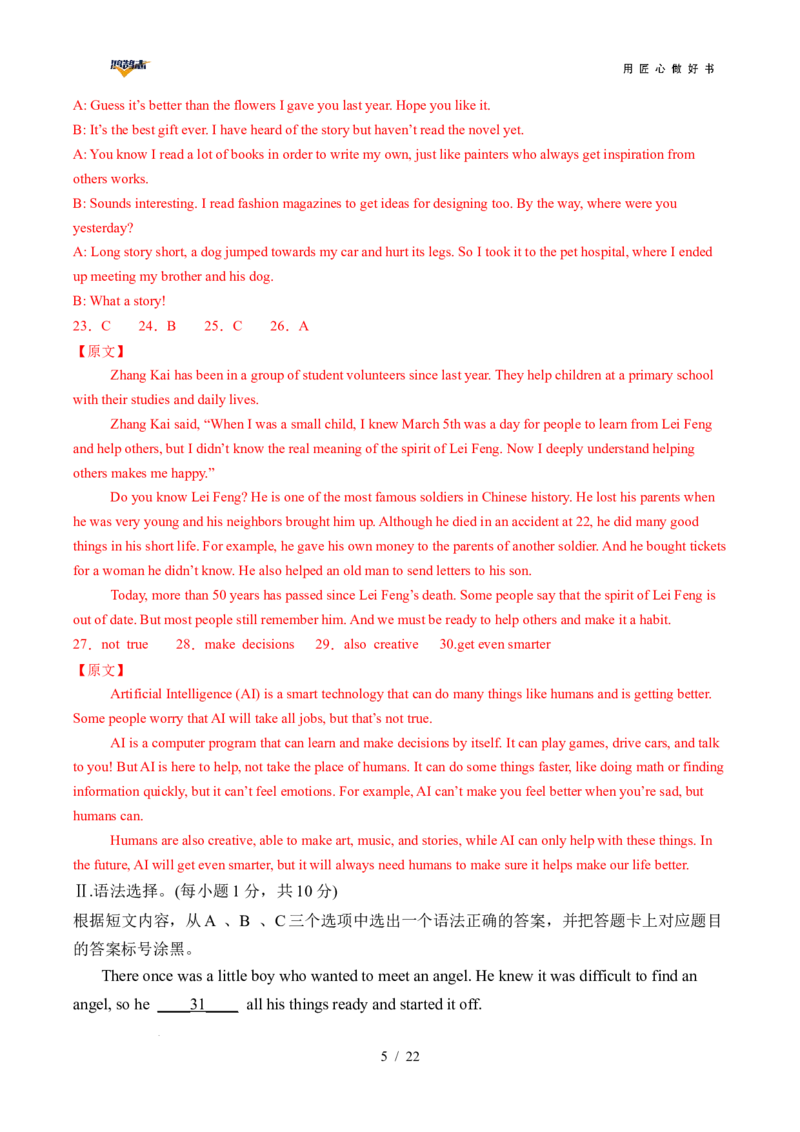 英语（重庆卷）（全解全析）_2025年初中《中考第一次模拟》全国各地区模拟卷（8科全）(1)_2025年《中考第一次模拟卷》初中英语_重庆&radic;