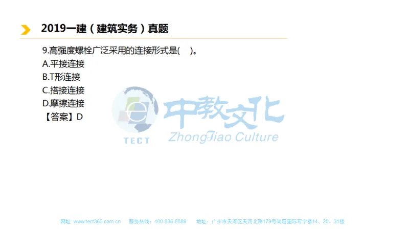 01.一建建筑-2019年真题解析-讲义_2026年一级建造师_2026年一建建筑_2025年一建建筑SVIP_03-习题精析✿实战特训✿模考通关_20-建筑《高频考题班》周超ZJ_课程讲义