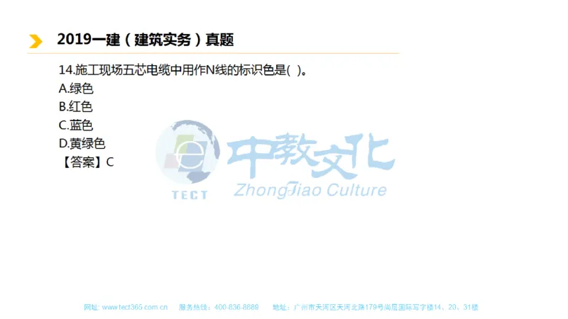 01.一建建筑-2019年真题解析-讲义_2026年一级建造师_2026年一建建筑_2025年一建建筑SVIP_03-习题精析✿实战特训✿模考通关_20-建筑《高频考题班》周超ZJ_课程讲义