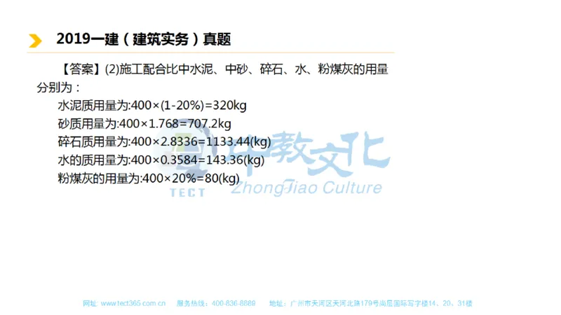 01.一建建筑-2019年真题解析-讲义_2026年一级建造师_2026年一建建筑_2025年一建建筑SVIP_03-习题精析✿实战特训✿模考通关_20-建筑《高频考题班》周超ZJ_课程讲义
