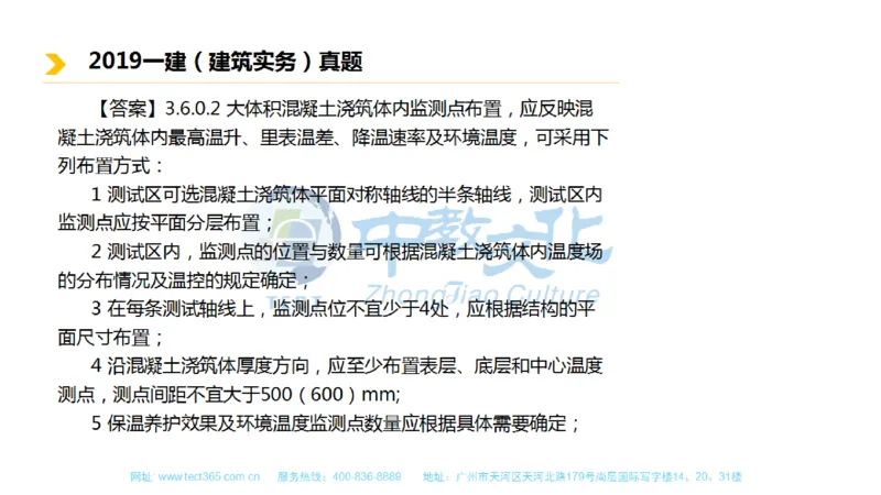 01.一建建筑-2019年真题解析-讲义_2026年一级建造师_2026年一建建筑_2025年一建建筑SVIP_03-习题精析✿实战特训✿模考通关_20-建筑《高频考题班》周超ZJ_课程讲义