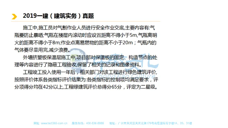 01.一建建筑-2019年真题解析-讲义_2026年一级建造师_2026年一建建筑_2025年一建建筑SVIP_03-习题精析✿实战特训✿模考通关_20-建筑《高频考题班》周超ZJ_课程讲义