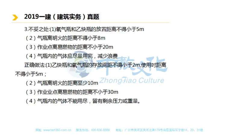01.一建建筑-2019年真题解析-讲义_2026年一级建造师_2026年一建建筑_2025年一建建筑SVIP_03-习题精析✿实战特训✿模考通关_20-建筑《高频考题班》周超ZJ_课程讲义