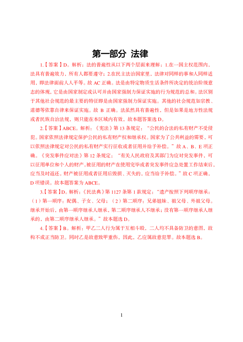 4-2.军队文职公基知识点速记答案_军队文职(1)_03.军队文职公共课-必备知识+笔记点+讲义