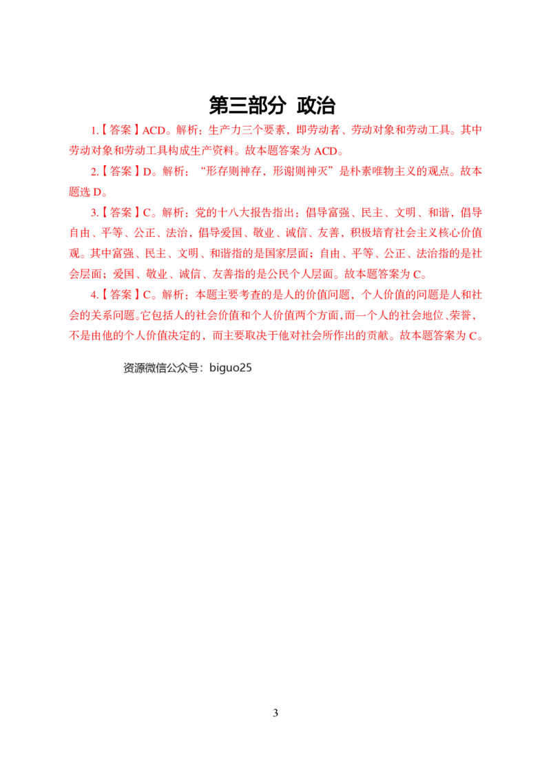 4-2.军队文职公基知识点速记答案_军队文职(1)_03.军队文职公共课-必备知识+笔记点+讲义