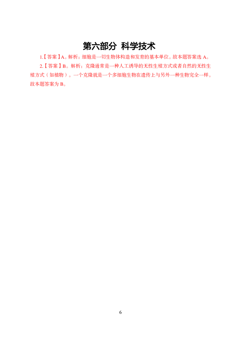 4-2.军队文职公基知识点速记答案_军队文职(1)_03.军队文职公共课-必备知识+笔记点+讲义