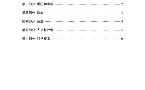 4-2.军队文职公基知识点速记答案_军队文职(1)_03.军队文职公共课-必备知识+笔记点+讲义
