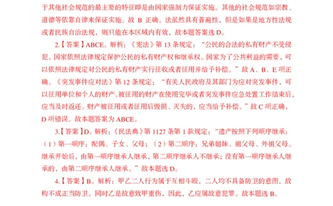 4-2.军队文职公基知识点速记答案_军队文职(1)_03.军队文职公共课-必备知识+笔记点+讲义