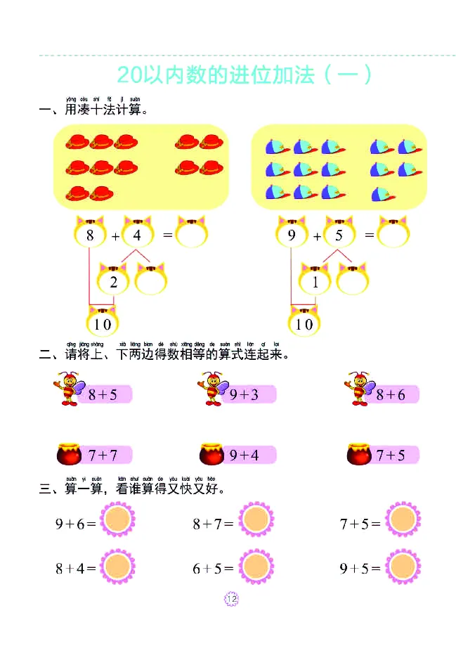 幼小衔接一日一练：数学④新_幼小衔接全套_7.幼小衔接全套_幼小衔接数学一日一练