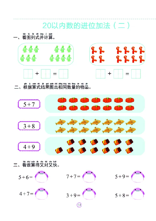 幼小衔接一日一练：数学④新_幼小衔接全套_7.幼小衔接全套_幼小衔接数学一日一练