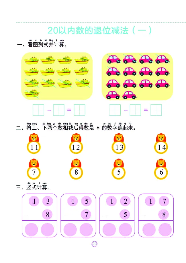 幼小衔接一日一练：数学④新_幼小衔接全套_7.幼小衔接全套_幼小衔接数学一日一练