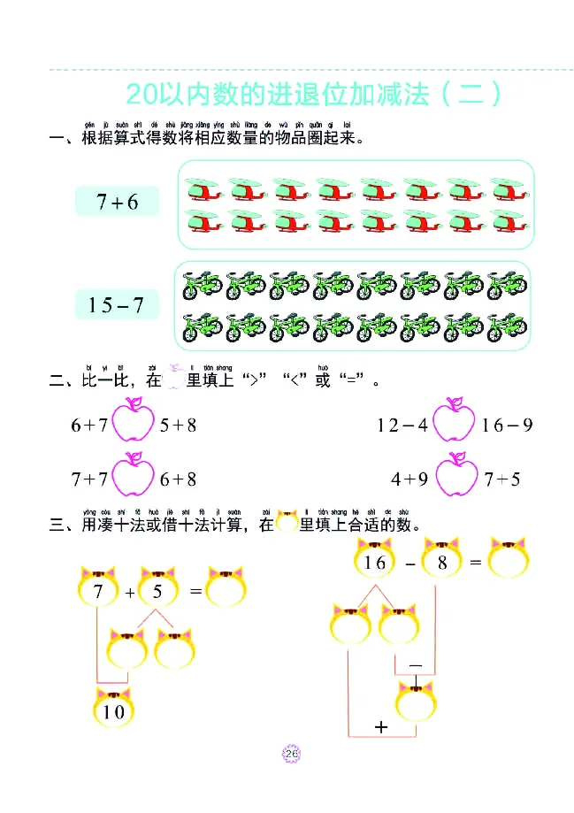 幼小衔接一日一练：数学④新_幼小衔接全套_7.幼小衔接全套_幼小衔接数学一日一练