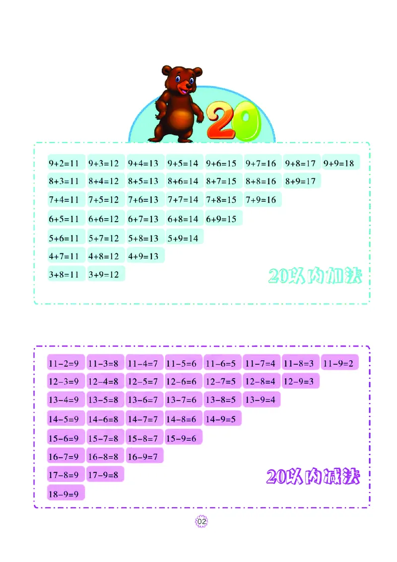 幼小衔接一日一练：数学④新_幼小衔接全套_7.幼小衔接全套_幼小衔接数学一日一练