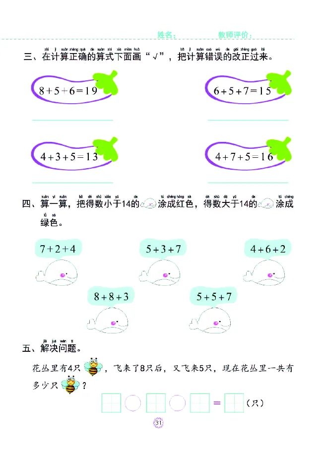 幼小衔接一日一练：数学④新_幼小衔接全套_7.幼小衔接全套_幼小衔接数学一日一练
