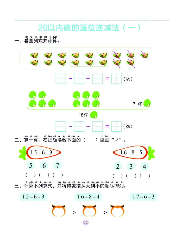 幼小衔接一日一练：数学④新_幼小衔接全套_7.幼小衔接全套_幼小衔接数学一日一练