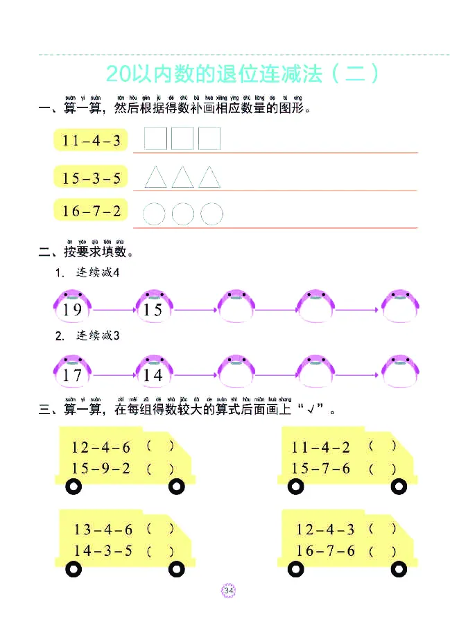 幼小衔接一日一练：数学④新_幼小衔接全套_7.幼小衔接全套_幼小衔接数学一日一练