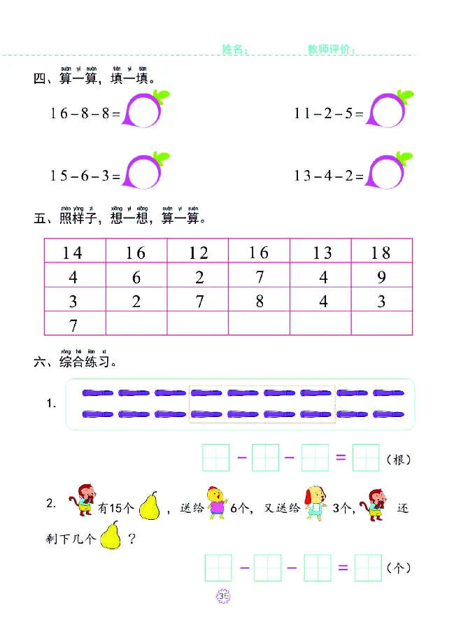 幼小衔接一日一练：数学④新_幼小衔接全套_7.幼小衔接全套_幼小衔接数学一日一练