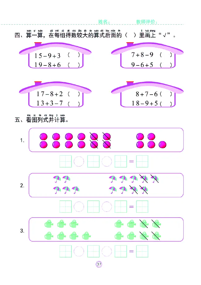 幼小衔接一日一练：数学④新_幼小衔接全套_7.幼小衔接全套_幼小衔接数学一日一练