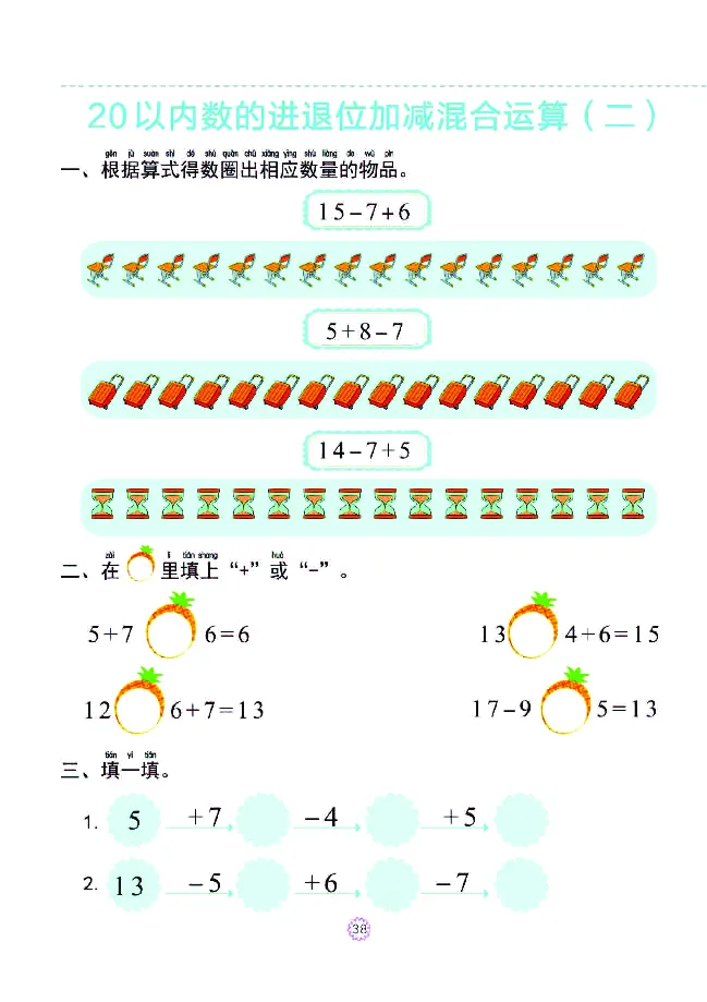 幼小衔接一日一练：数学④新_幼小衔接全套_7.幼小衔接全套_幼小衔接数学一日一练