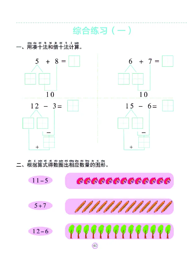 幼小衔接一日一练：数学④新_幼小衔接全套_7.幼小衔接全套_幼小衔接数学一日一练