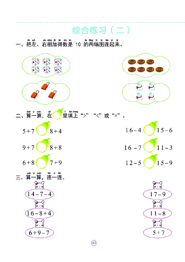 幼小衔接一日一练：数学④新_幼小衔接全套_7.幼小衔接全套_幼小衔接数学一日一练