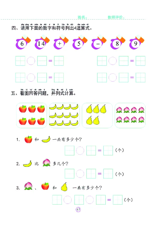 幼小衔接一日一练：数学④新_幼小衔接全套_7.幼小衔接全套_幼小衔接数学一日一练