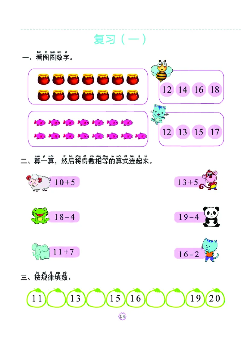 幼小衔接一日一练：数学④新_幼小衔接全套_7.幼小衔接全套_幼小衔接数学一日一练