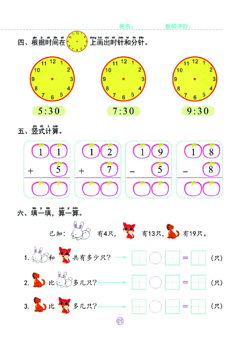 幼小衔接一日一练：数学④新_幼小衔接全套_7.幼小衔接全套_幼小衔接数学一日一练