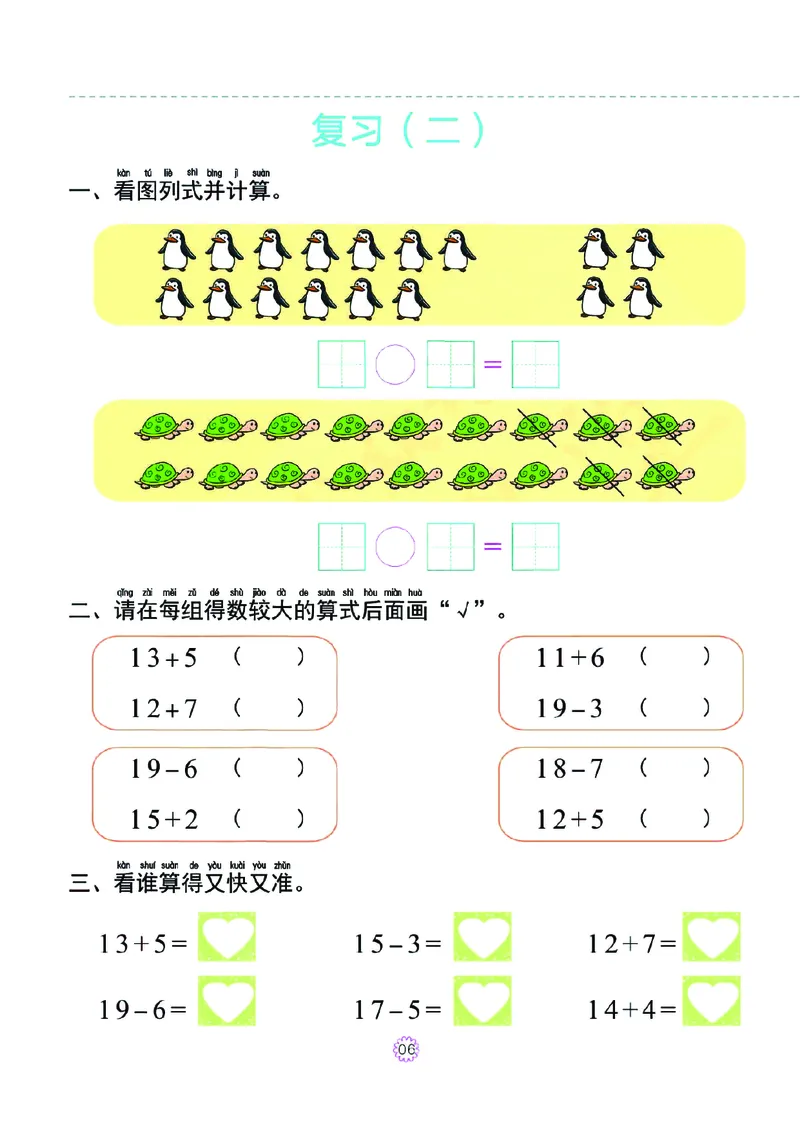 幼小衔接一日一练：数学④新_幼小衔接全套_7.幼小衔接全套_幼小衔接数学一日一练