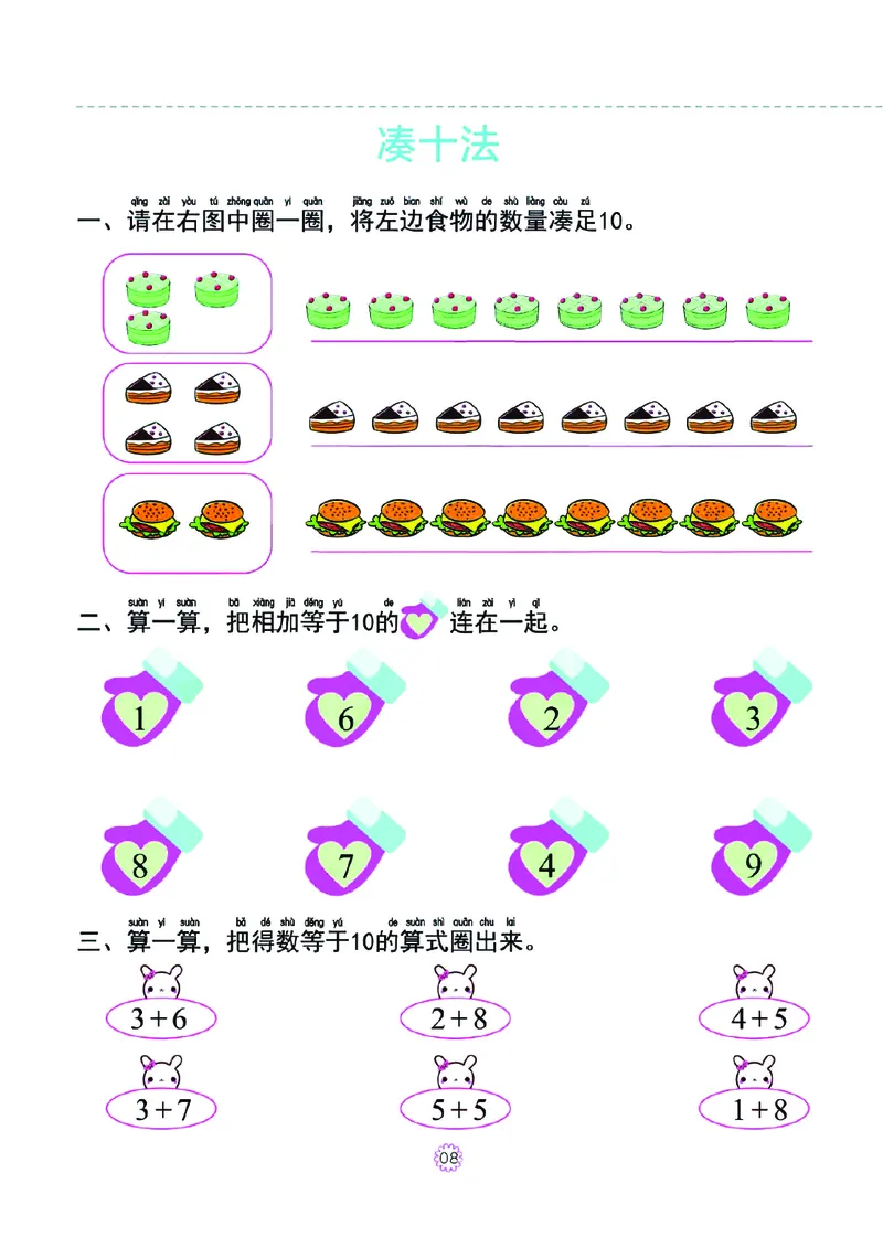 幼小衔接一日一练：数学④新_幼小衔接全套_7.幼小衔接全套_幼小衔接数学一日一练