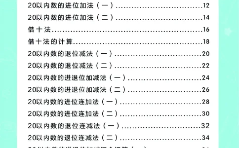 幼小衔接一日一练：数学④新_幼小衔接全套_7.幼小衔接全套_幼小衔接数学一日一练