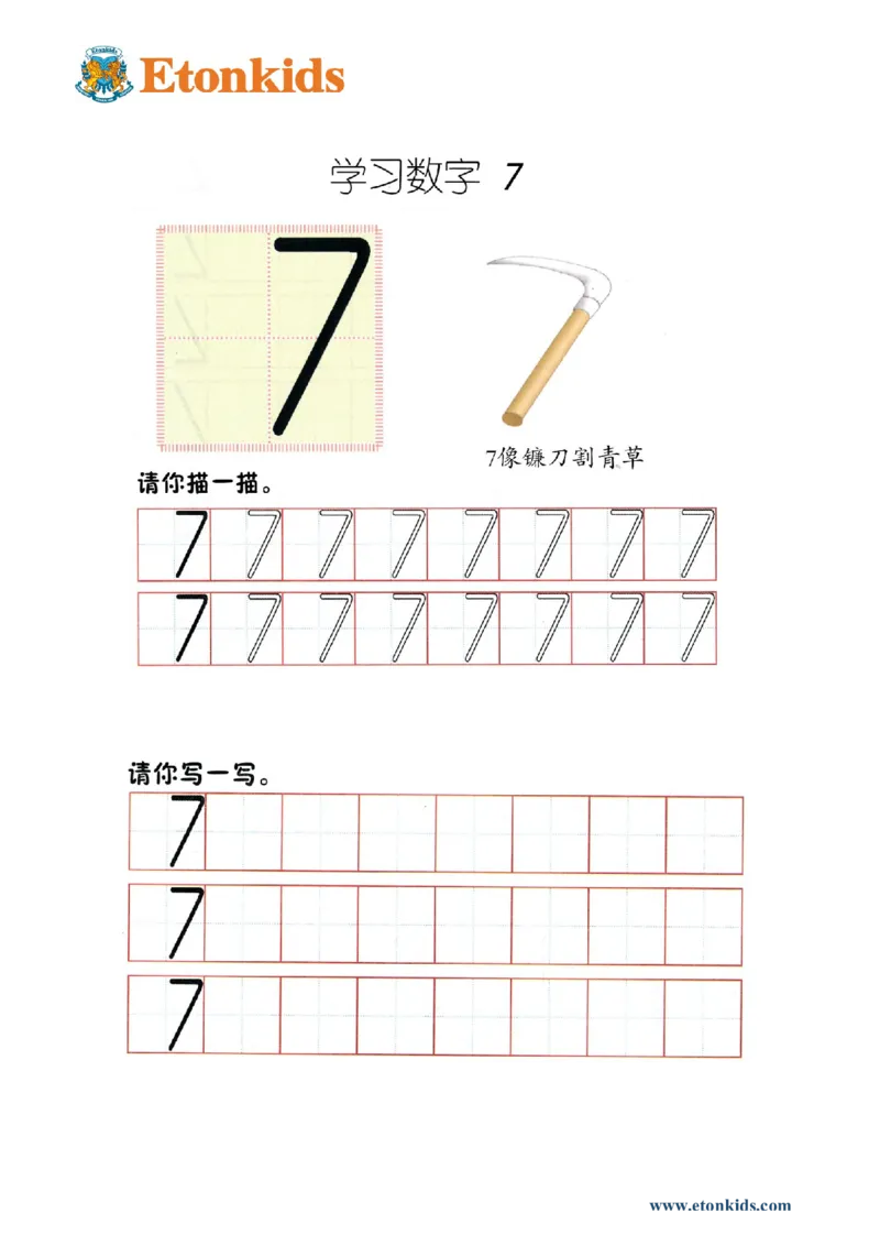 p31书写-数字7_幼小衔接全套_7.幼小衔接全套_22、幼小衔接教材_数学幼小衔接幼儿操作手册word（数学）