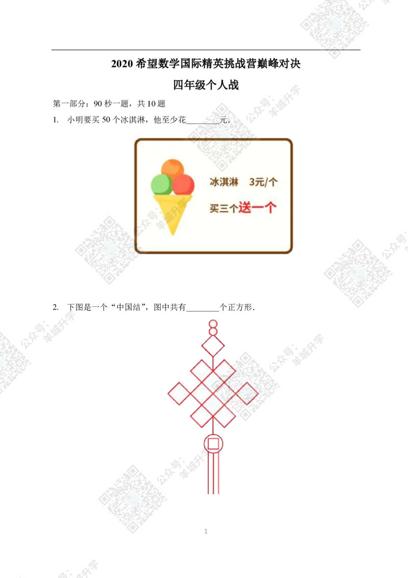 2020夏令营个人战4年级_希望杯IHC