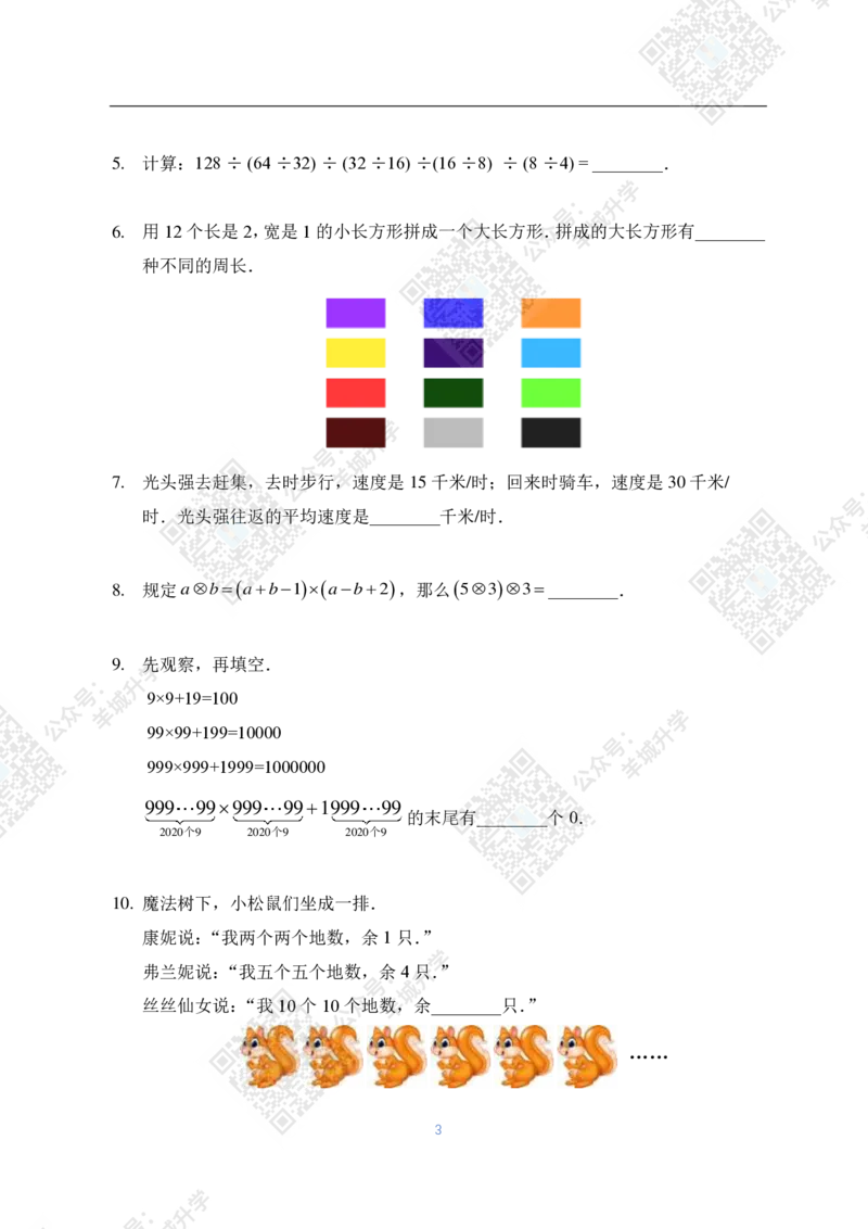 2020夏令营个人战4年级_希望杯IHC