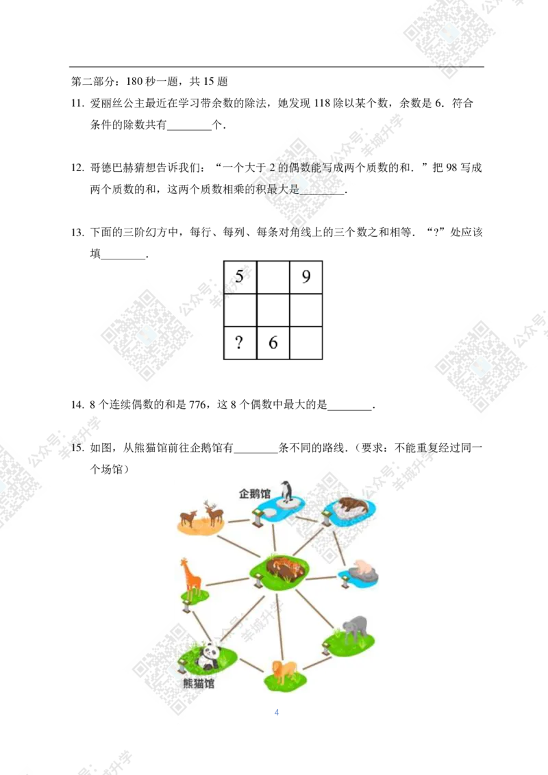 2020夏令营个人战4年级_希望杯IHC