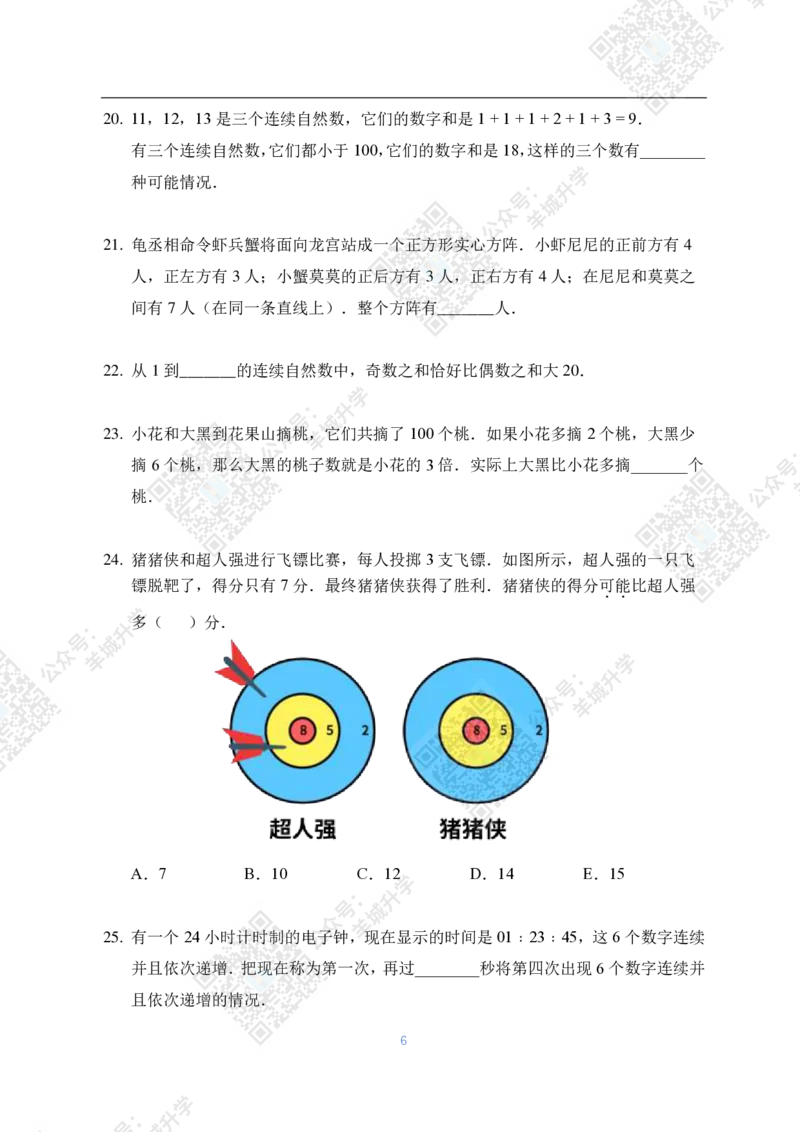 2020夏令营个人战4年级_希望杯IHC