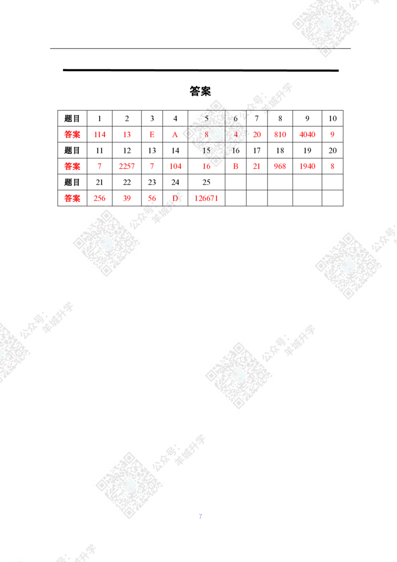 2020夏令营个人战4年级_希望杯IHC