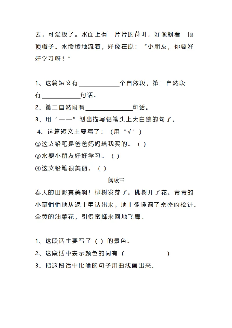 二（上）阅读理解专项练习_1-6上册阅读理解