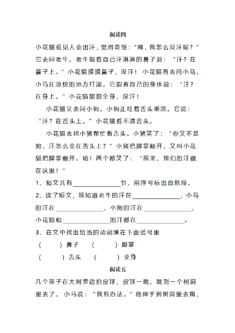 二（上）阅读理解专项练习_1-6上册阅读理解