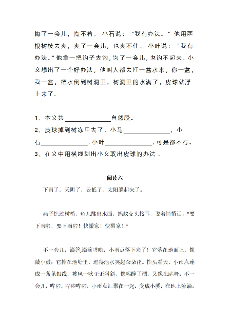 二（上）阅读理解专项练习_1-6上册阅读理解