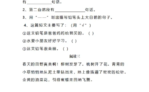 二（上）阅读理解专项练习_1-6上册阅读理解