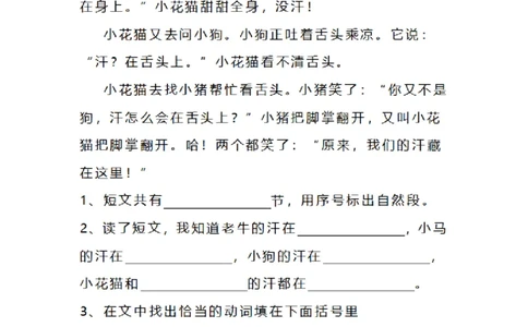 二（上）阅读理解专项练习_1-6上册阅读理解