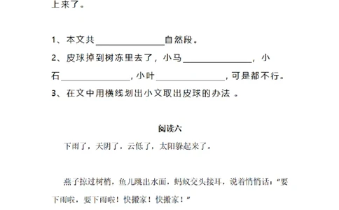 二（上）阅读理解专项练习_1-6上册阅读理解