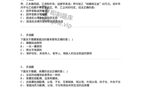 5040226-婚姻家庭概述-193726_军队文职(1)_01.军队文职真题-专业课_（全）版本一（历年真题+章节练习+模拟题）_法学(军队文职)_章节练习_纯题目