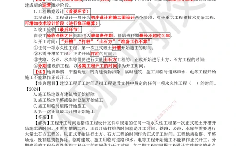 01.直播密训一_2026年一级建造师_2026年一建管理_2025年一建管理SVIP_04-冲刺串讲✿考点强化✿小灶集训_17-管理《直播密训班》张君HQ推荐_讲义
