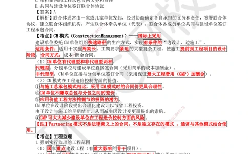 01.直播密训一_2026年一级建造师_2026年一建管理_2025年一建管理SVIP_04-冲刺串讲✿考点强化✿小灶集训_17-管理《直播密训班》张君HQ推荐_讲义