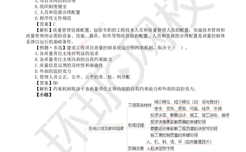 36.第36讲-51工程质量影响因素及管理体系（2）_2026年一级建造师_2026年一建管理_2025年一建管理SVIP_02-基础精讲✿高端面授✿深度强化_25-管理《考点精讲班》张君、郑春秋HQ_讲义