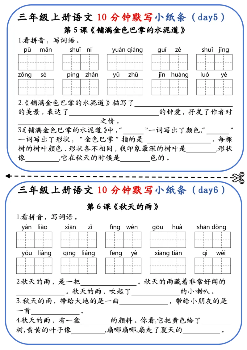 1007三上语文-10分钟默写小纸条-含答案-第1-4单元_三年级上下册资料_三年级上册小红书同款资料_三年级(1)